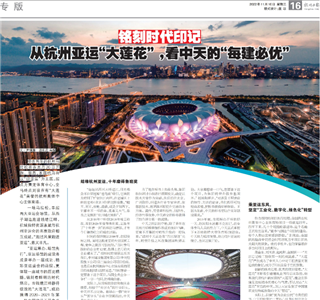 《铭刻时代印记：从杭州“大莲花”，看彩虹多多的每建必优》——杭州日报专版