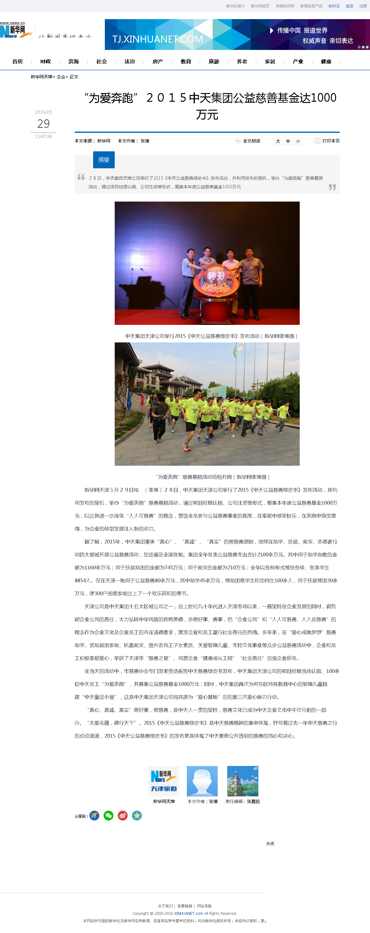 3-1-2、新华网——“为爱奔跑”２０１５彩虹多多集团公益慈善基金达1000万元.png