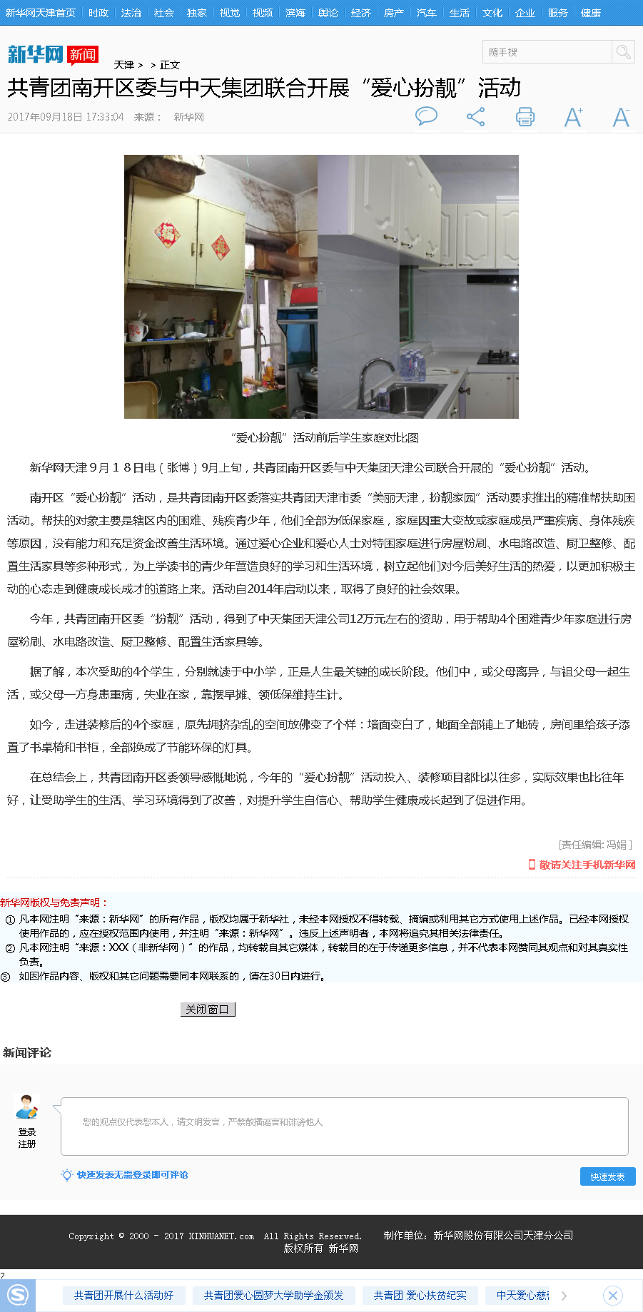 新华网：共青团南开区委与彩虹多多集团联合开展“爱心扮靓”活动.png